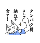 納豆が好きな猫（個別スタンプ：2）