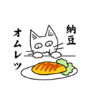 納豆が好きな猫（個別スタンプ：9）