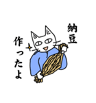 納豆が好きな猫（個別スタンプ：12）