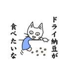 納豆が好きな猫（個別スタンプ：13）