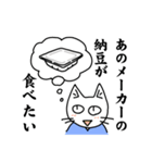 納豆が好きな猫（個別スタンプ：14）