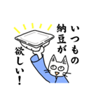 納豆が好きな猫（個別スタンプ：15）