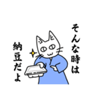 納豆が好きな猫（個別スタンプ：17）