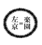 左京を愛してやまないスタンプ（個別スタンプ：1）