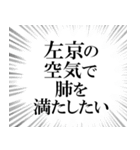 左京を愛してやまないスタンプ（個別スタンプ：30）