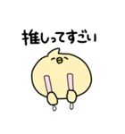 ヲタクが隠しきれないひよこ（個別スタンプ：17）