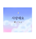 韓国語と月（個別スタンプ：8）