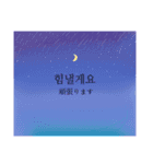 韓国語と月（個別スタンプ：11）