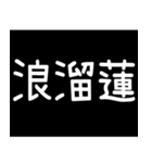 奇妙な言葉（個別スタンプ：11）