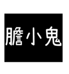 奇妙な言葉（個別スタンプ：12）