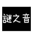 奇妙な言葉（個別スタンプ：17）