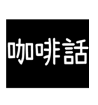 奇妙な言葉（個別スタンプ：32）