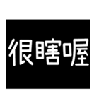 奇妙な言葉（個別スタンプ：33）