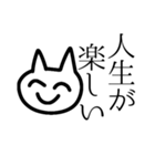 人生が楽しい猫（個別スタンプ：12）