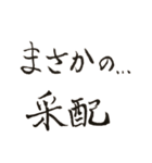 まさかの…野球スタンプ（個別スタンプ：2）
