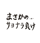 まさかの…野球スタンプ（個別スタンプ：4）