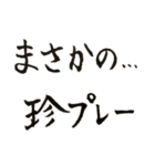 まさかの…野球スタンプ（個別スタンプ：5）