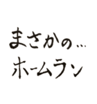 まさかの…野球スタンプ（個別スタンプ：16）