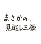 まさかの…野球スタンプ（個別スタンプ：21）