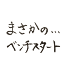 まさかの…野球スタンプ（個別スタンプ：27）