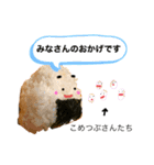 人を結ぶ おむすびスタンプ（個別スタンプ：34）