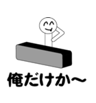 俺だけか～なやつ（個別スタンプ：1）