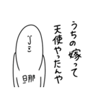 旦那の癖の強い愛情表現（個別スタンプ：39）