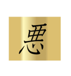 動く漢字黄金スタンプ（個別スタンプ：2）