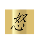 動く漢字黄金スタンプ（個別スタンプ：6）