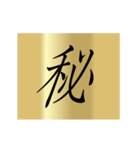 動く漢字黄金スタンプ（個別スタンプ：15）