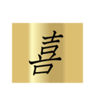 動く漢字黄金スタンプ（個別スタンプ：21）
