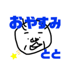 ととさんの日常（個別スタンプ：2）
