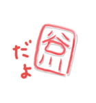 谷川さん文字スタンプ（個別スタンプ：14）