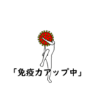 vsコロナ～絶対に負けられない戦い～（個別スタンプ：18）