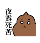 表情豊かなうんち（個別スタンプ：37）