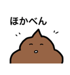 表情豊かなうんち（個別スタンプ：38）