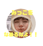 みっこのたもん！！！（個別スタンプ：4）