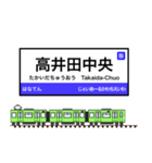 西日本の駅名標 vol.11（個別スタンプ：8）