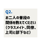 推しカプに聞きたい39の質問（個別スタンプ：3）