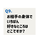 推しカプに聞きたい39の質問（個別スタンプ：10）