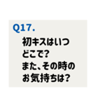 推しカプに聞きたい39の質問（個別スタンプ：18）