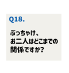 推しカプに聞きたい39の質問（個別スタンプ：19）