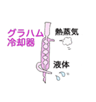 かわいくて楽しい実験器具♪（個別スタンプ：28）