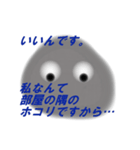 ホコリですから（個別スタンプ：1）