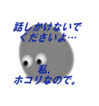 ホコリですから（個別スタンプ：2）