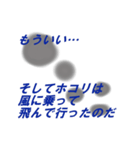 ホコリですから（個別スタンプ：24）