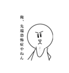 白ハゲスタンプ（個別スタンプ：2）