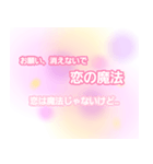 愛と恋に飢えた人の為のスタンプ（個別スタンプ：7）