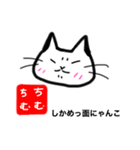 しかめっ面にゃんこ達（個別スタンプ：1）