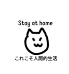 Stay at home 家にいてください。ねこより（個別スタンプ：5）